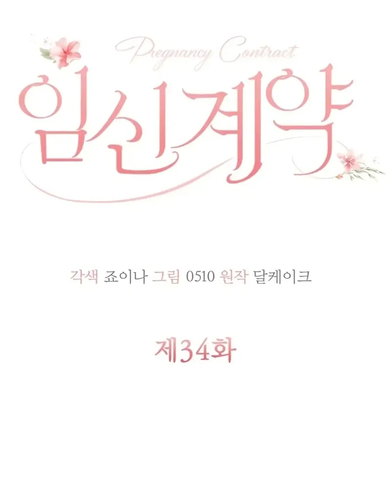 Pregnancy Contract Chapter 34 page 43 - 