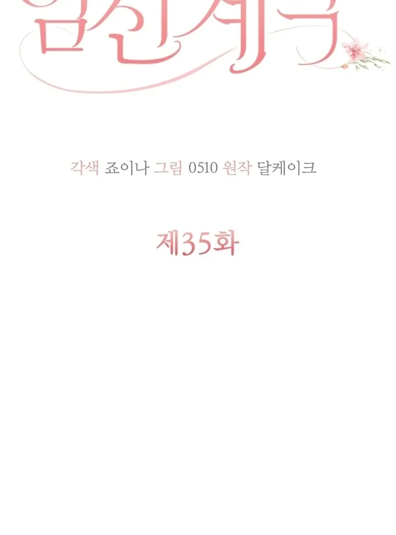 Pregnancy Contract Chapter 35 page 12 - 