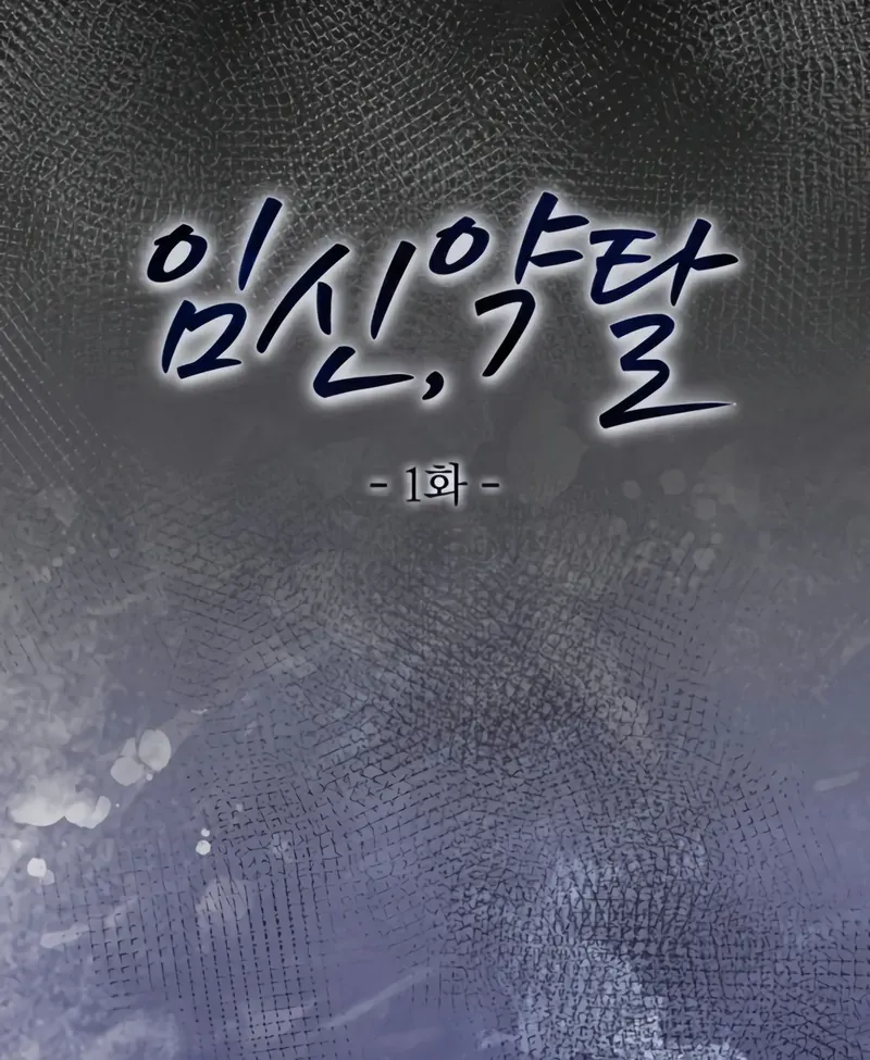 Read Pregnancy, Plunder chapter 1 image 55 on Lezhin