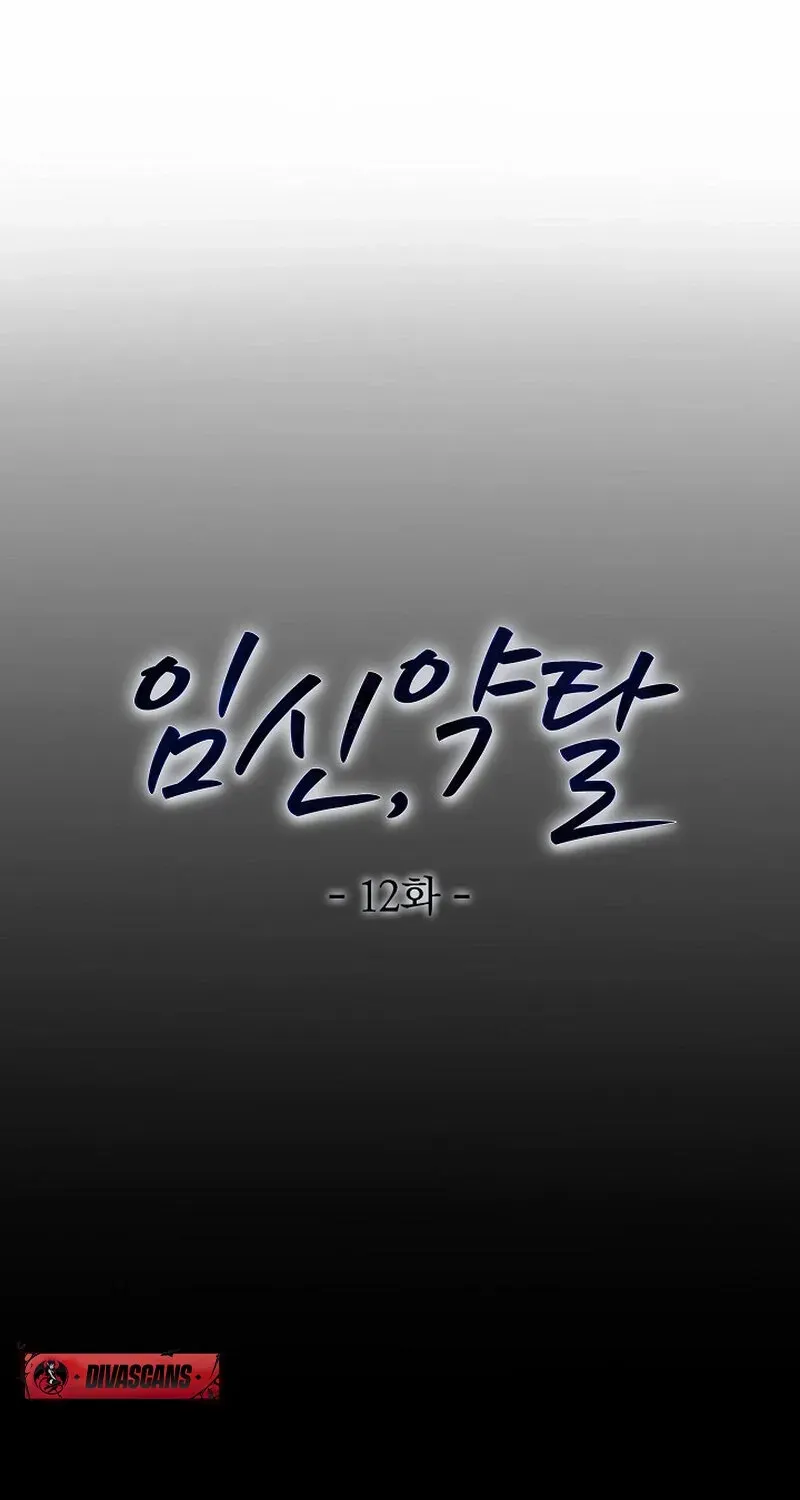 Read Pregnancy, Plunder chapter 12 image 27 on Lezhin