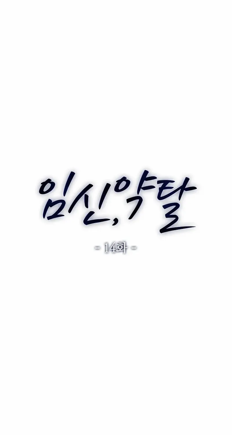 Read Pregnancy, Plunder chapter 14 image 8 on Lezhin