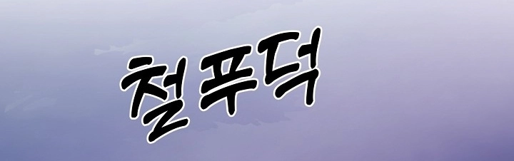 Read Pregnancy, Plunder chapter 27 image 231 on Lezhin