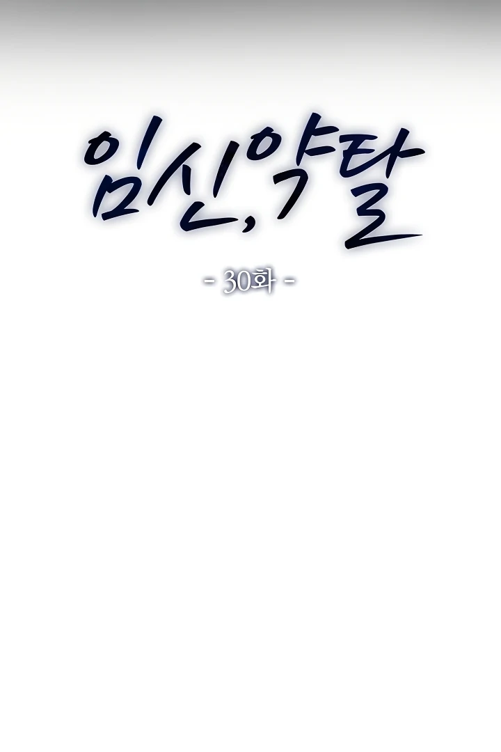 Read Pregnancy, Plunder chapter 30 image 31 on Lezhin