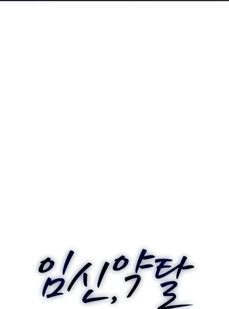 Read Pregnancy, Plunder chapter 4 image 10 on Lezhin