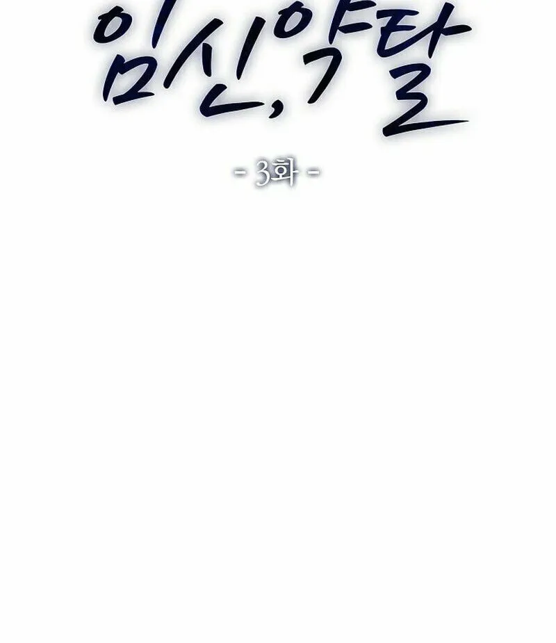 Read Pregnant, Predatory chapter 3 image 5 on Lezhin