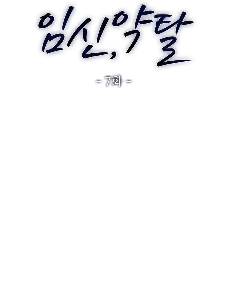 Read Pregnant, Predatory chapter 7 image 25 on Lezhin