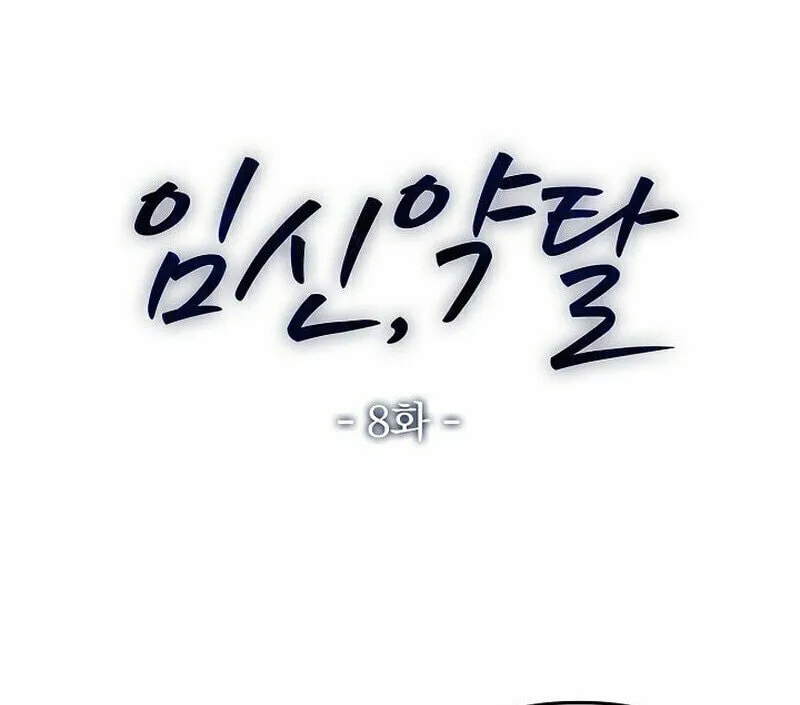 Read Pregnant, Predatory chapter 8 image 27 on Lezhin