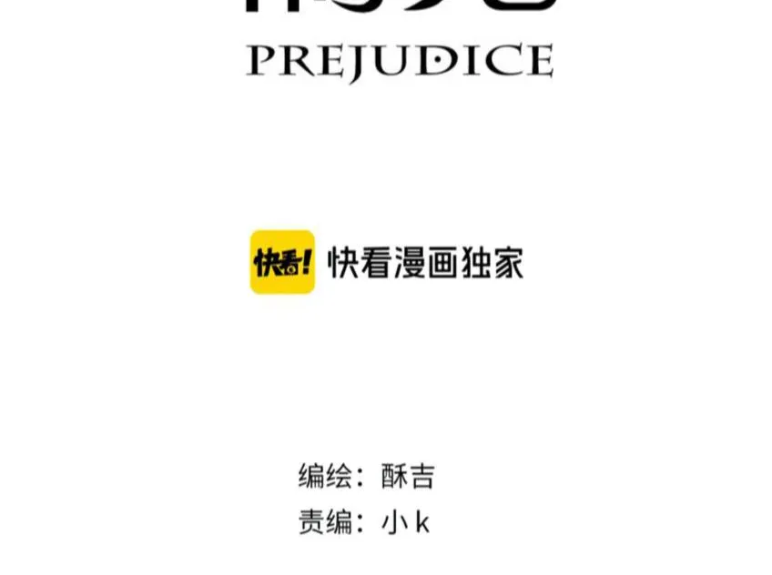 Read Prejudice chapter 6 image 2 on Lezhin