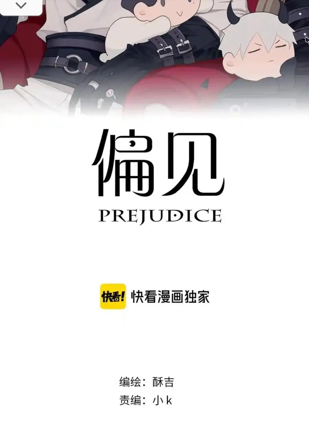 Read Prejudice chapter 8 image 2 on Lezhin