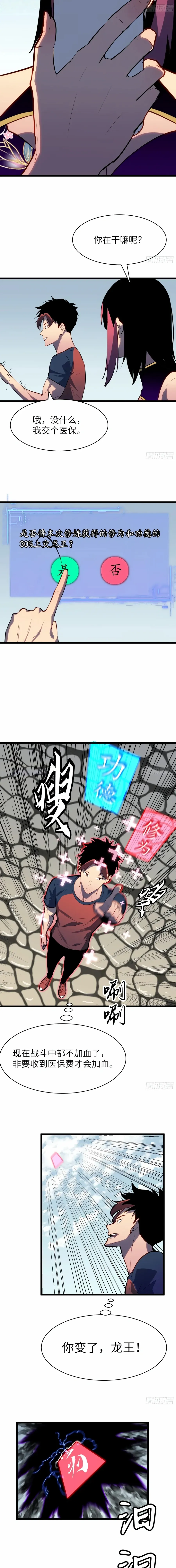 Read Prepaid Dragon King Tanks Everything! chapter 18 image 2 on Lezhin