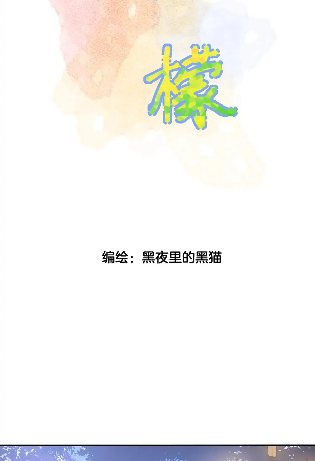 Read Present from Lemon chapter 11 image 2 on Lezhin