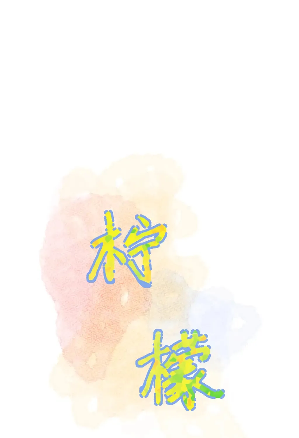 Read Present from Lemon chapter 13 image 1 on Lezhin