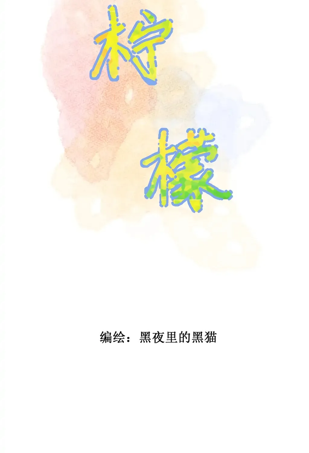 Read Present from Lemon chapter 9 image 2 on Lezhin