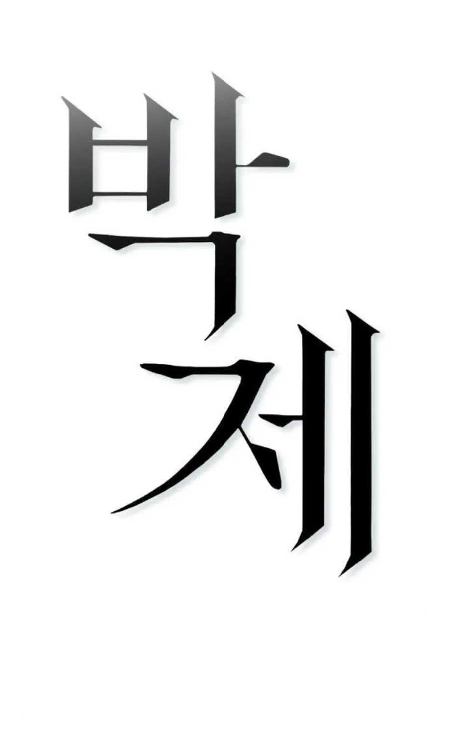 Read Preserved chapter 17 image 68 on Lezhin