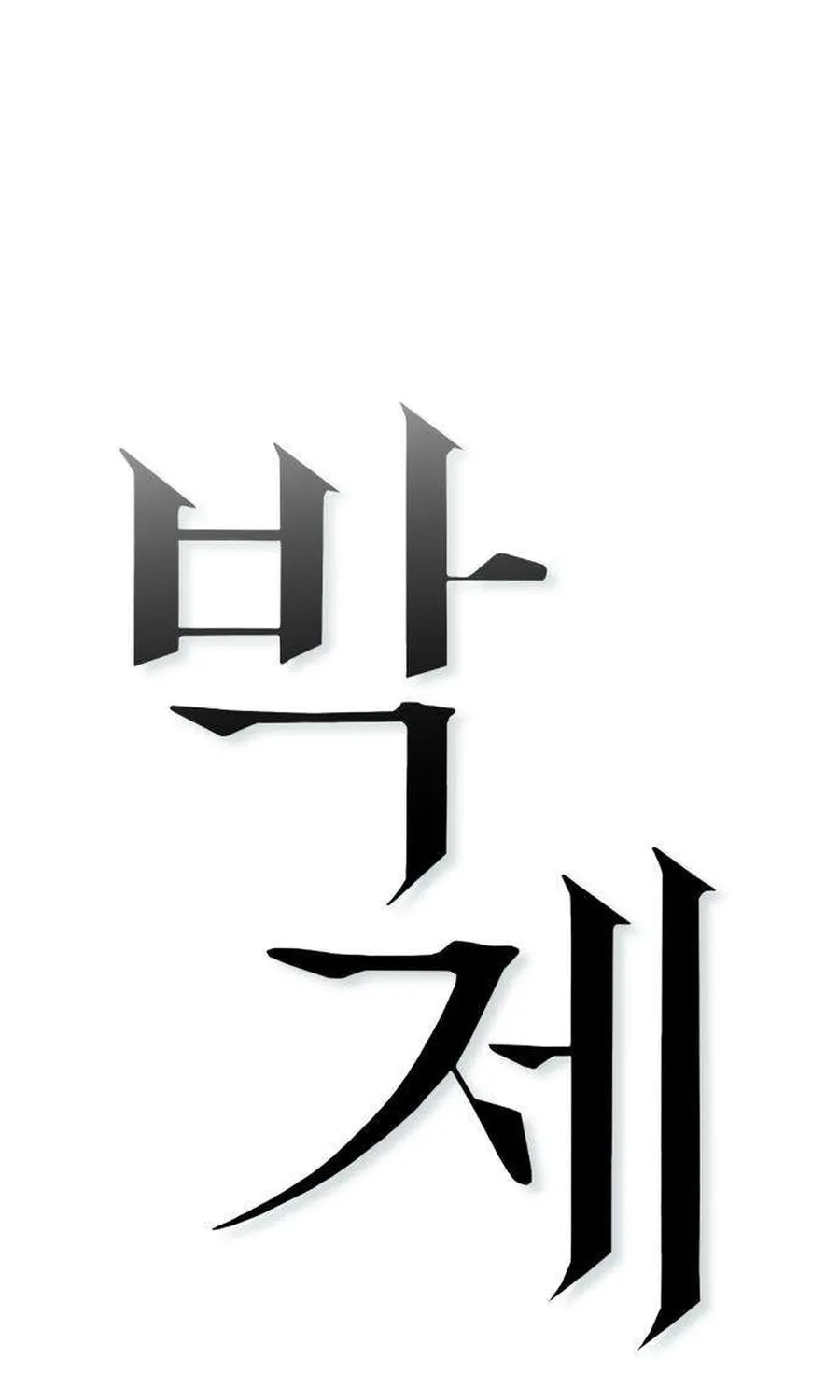 Read Preserved chapter 18 image 80 on Lezhin