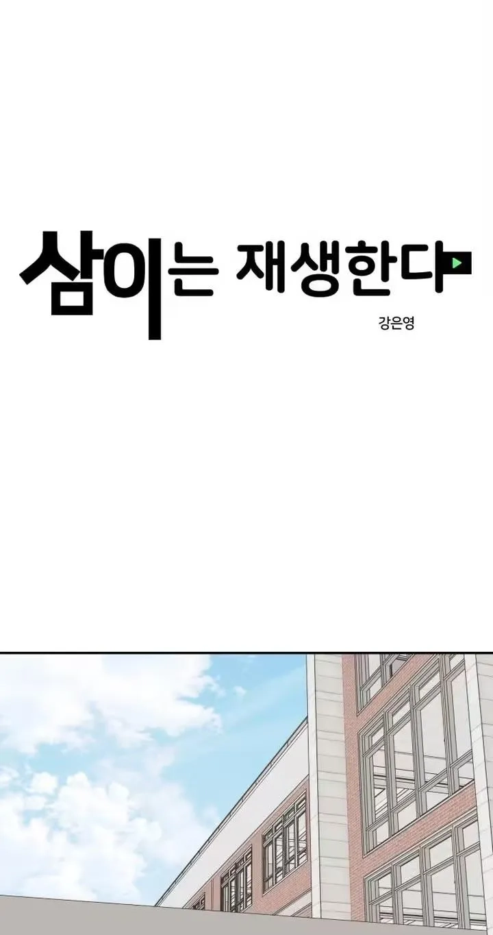 Read Press Play, Sami chapter 93 image 4 on Lezhin