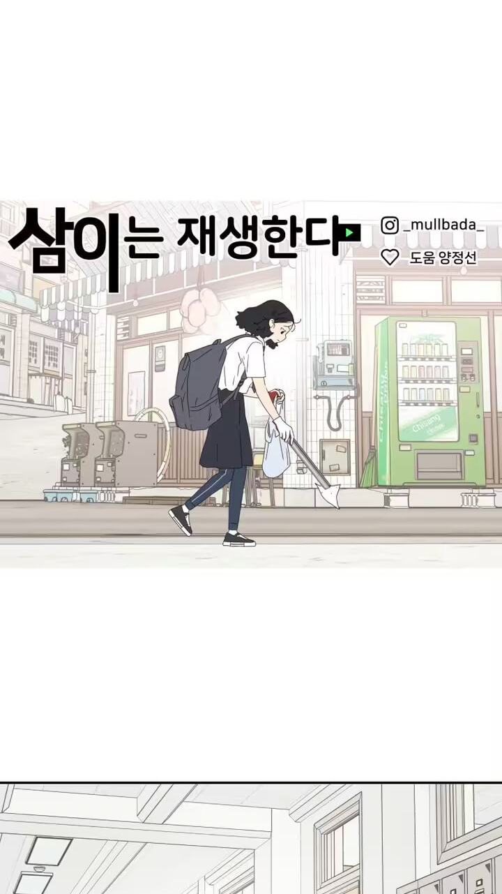 Press Play, Sami Chapter 94 page 71 - 