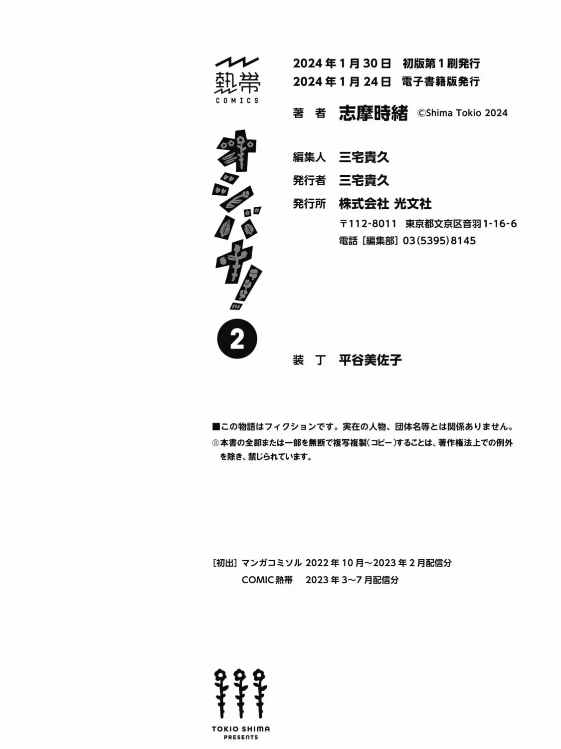 Read Pressed Flower chapter 2.1 image 8 on Lezhin