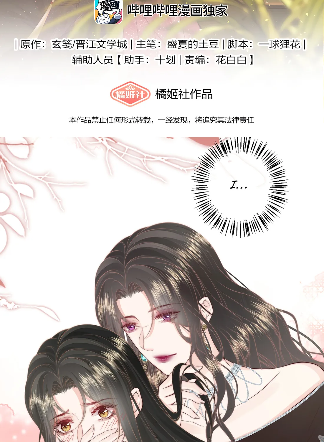 Read Presumptuous chapter 16 image 3 on Lezhin