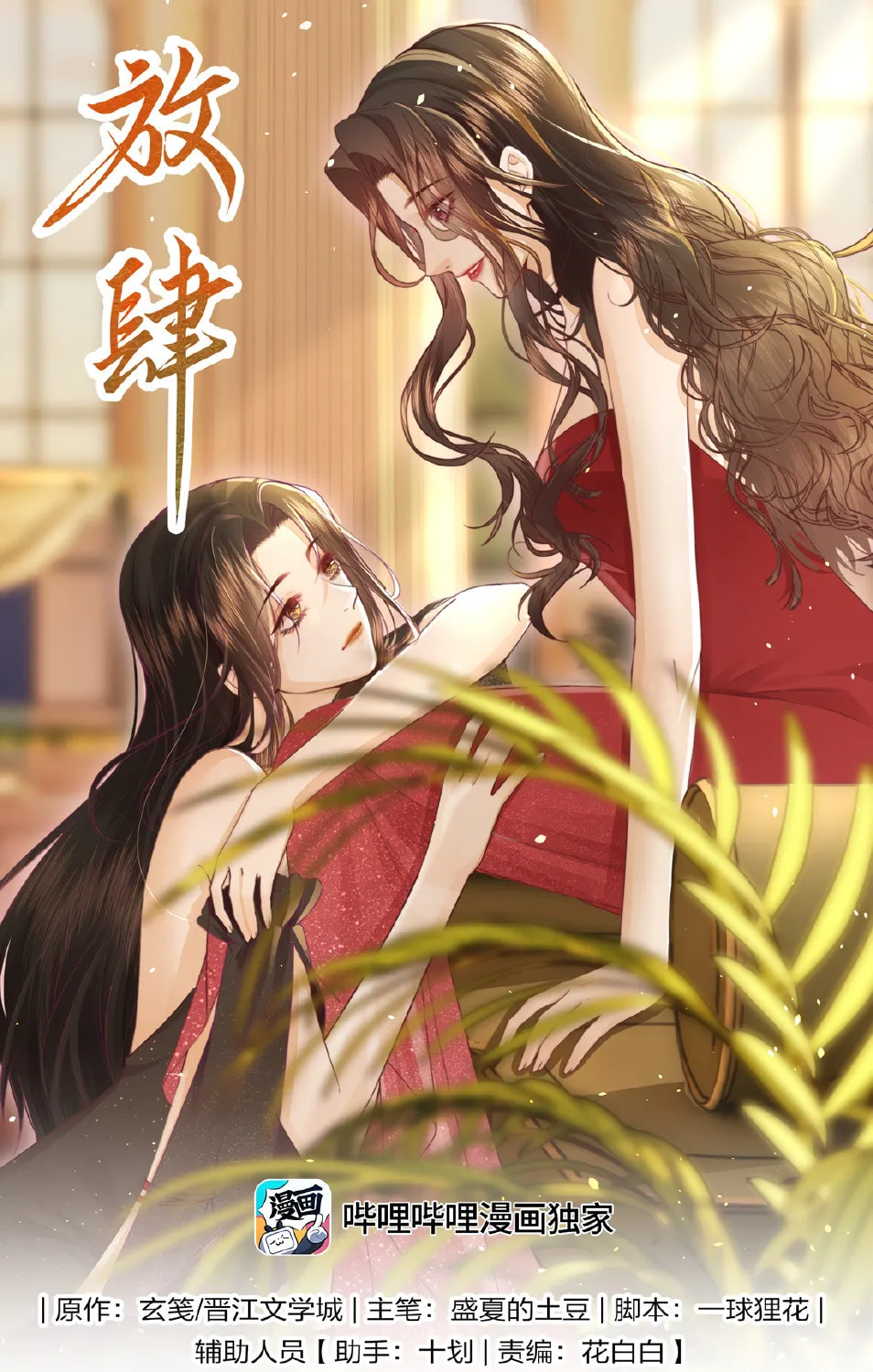 Read Presumptuous chapter 3 image 1 on Lezhin