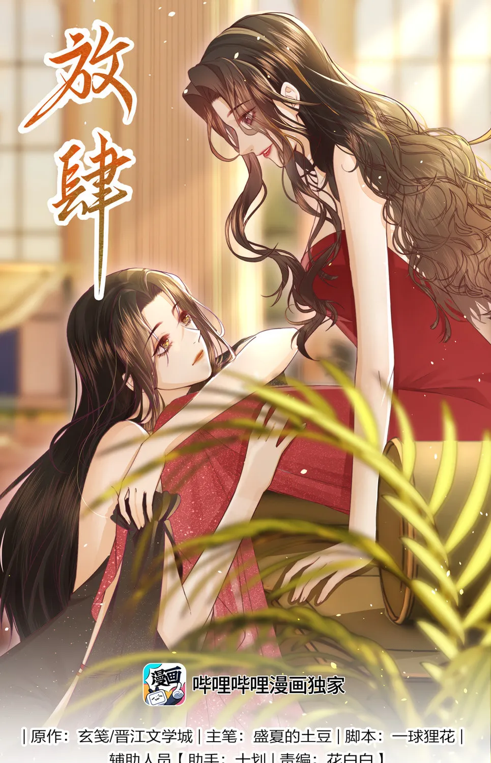 Read Presumptuous chapter 5 image 1 on Lezhin