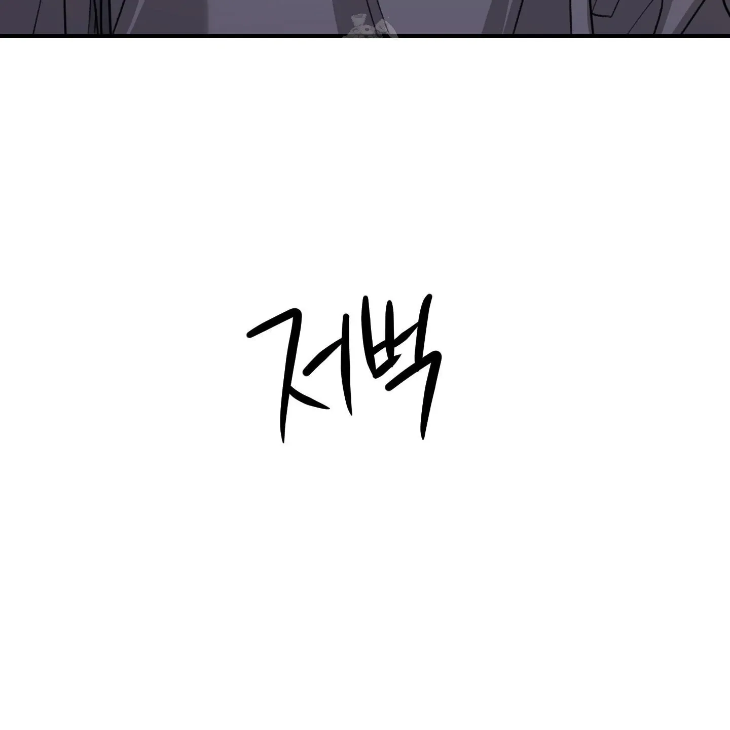 Read Pretend Relationship chapter 1 image 105 on Lezhin