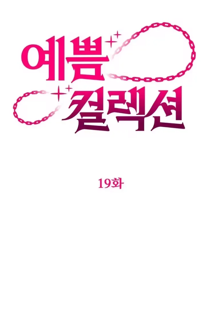 Read Pretty Collection chapter 19 image 19 on Lezhin