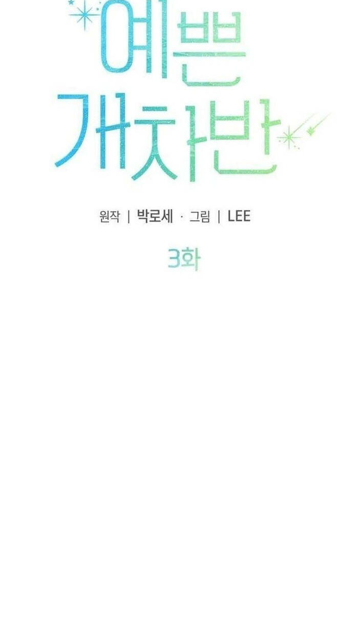 Read Pretty Scumbag chapter 3 image 5 on Lezhin