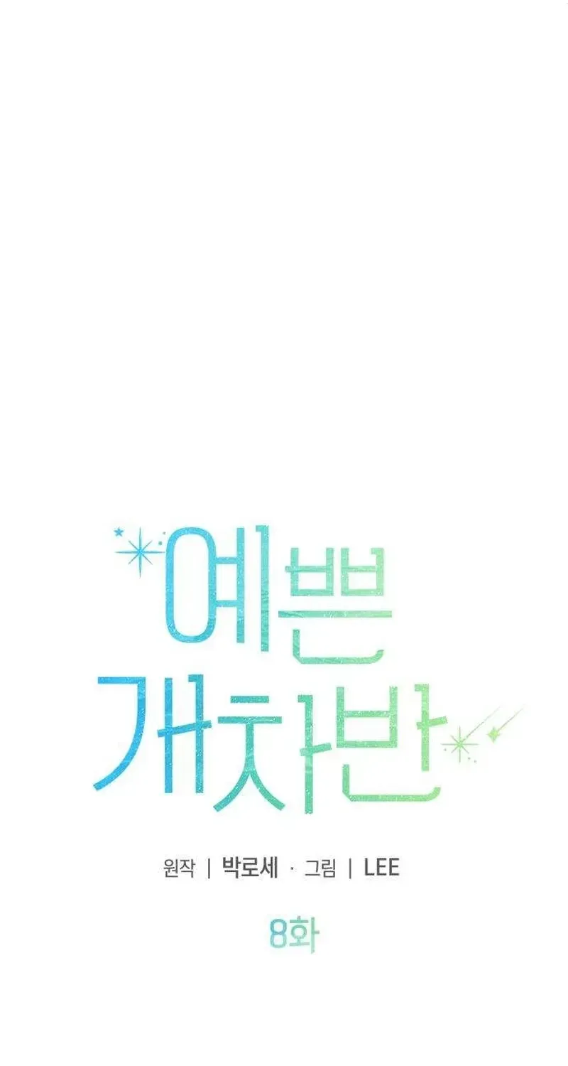 Read Pretty Scumbag chapter 8 image 4 on Lezhin
