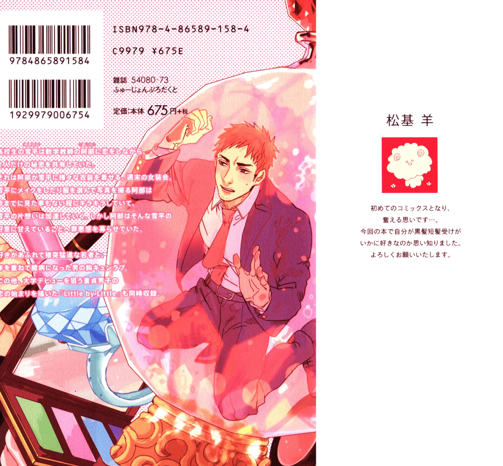 Read Pretty Wimps chapter 1 image 1 on Lezhin