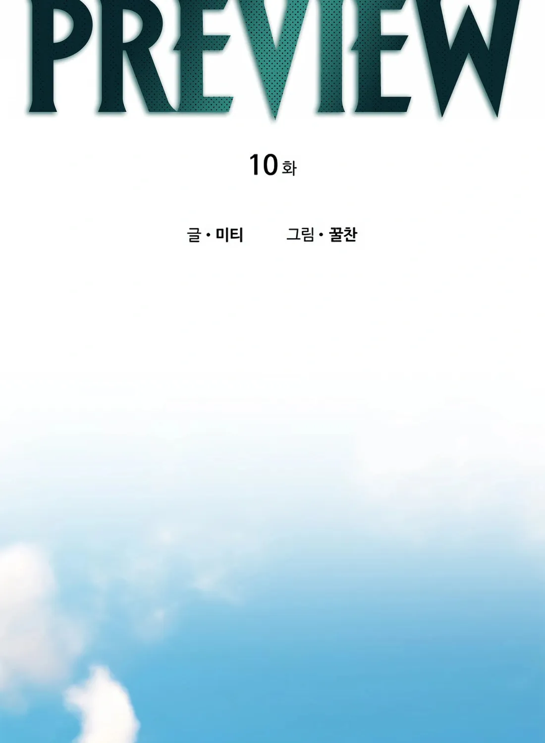 Read Preview chapter 10 image 47 on Lezhin