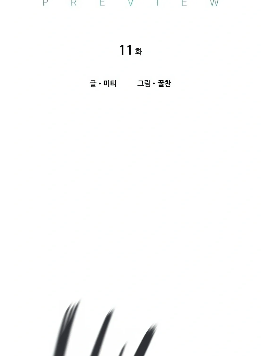 Read Preview chapter 11 image 8 on Lezhin