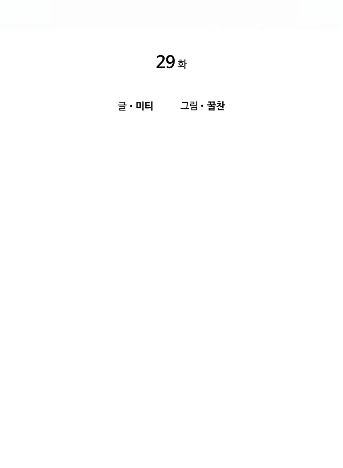 Read Preview chapter 29 image 20 on Lezhin
