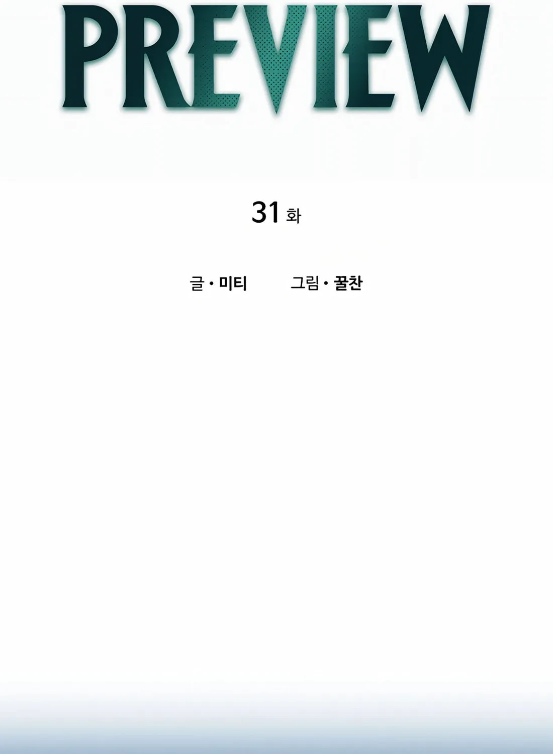 Read Preview chapter 31 image 11 on Lezhin