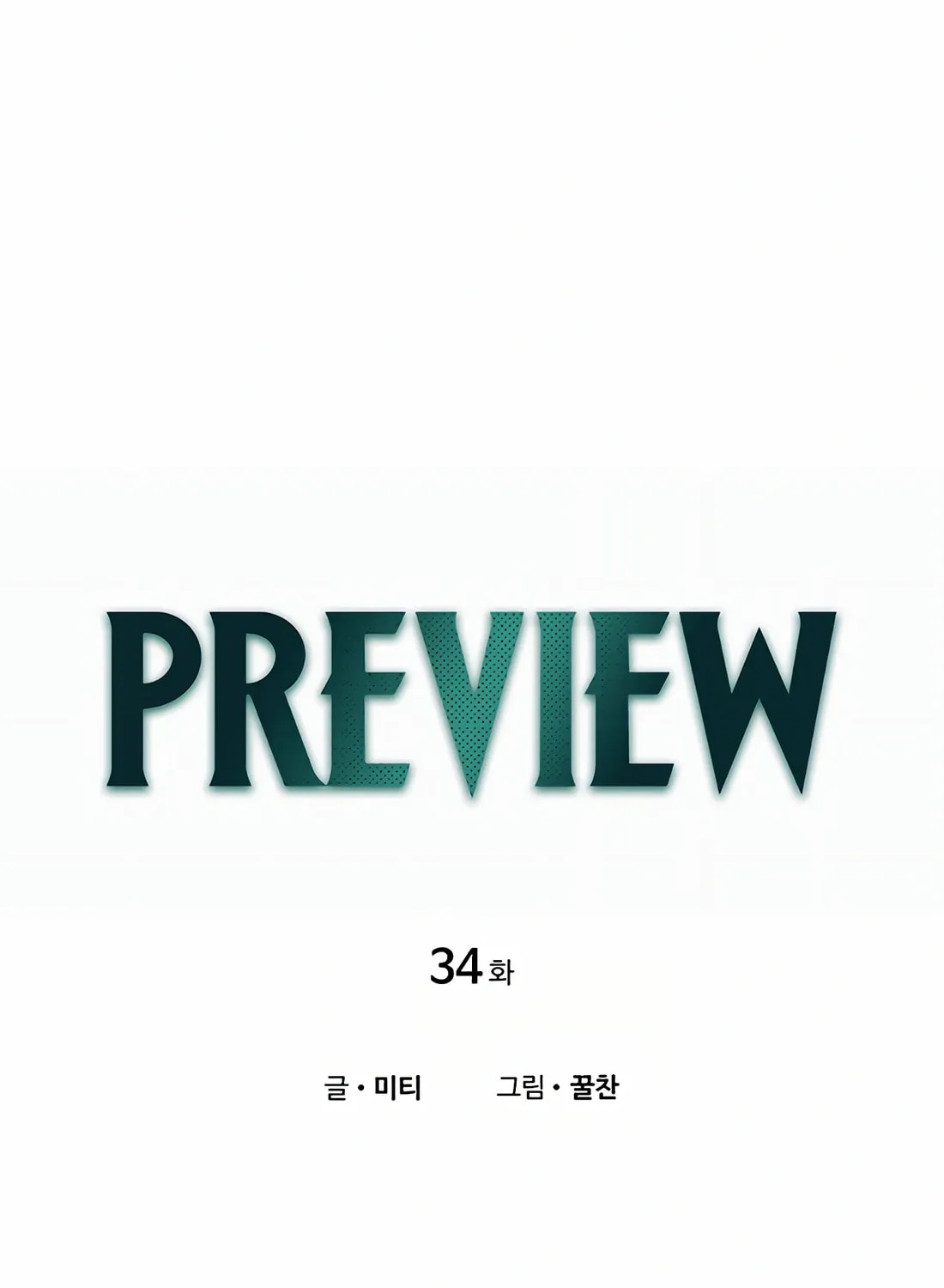 Read Preview chapter 34 image 14 on Lezhin
