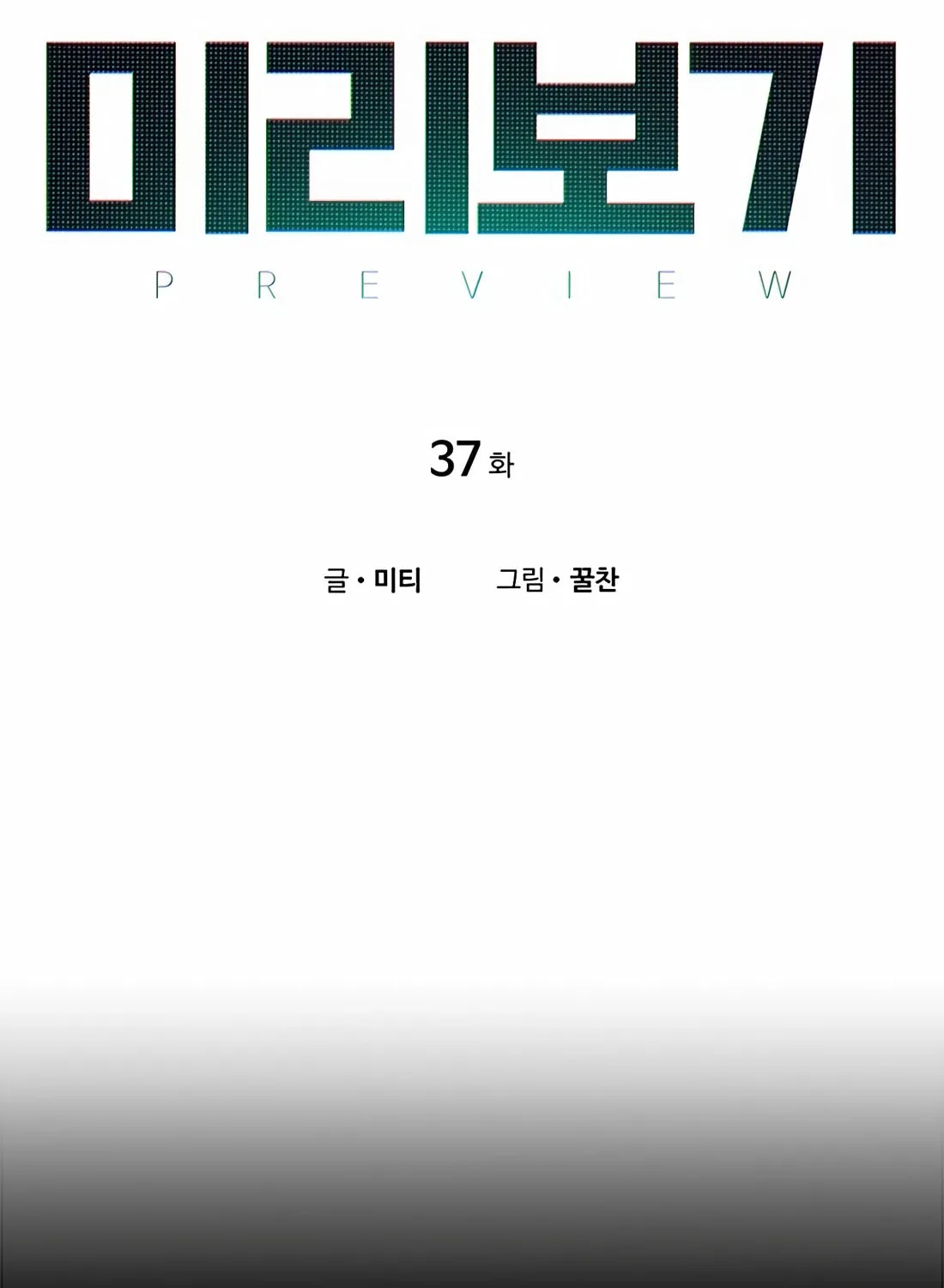Read Preview chapter 37 image 20 on Lezhin