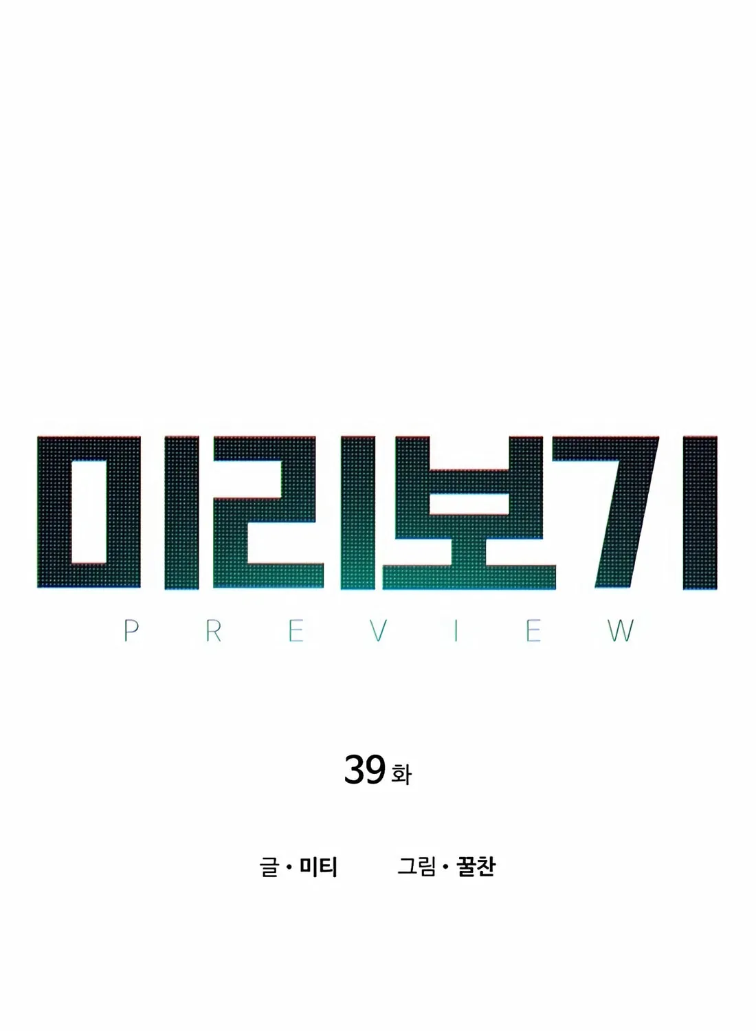 Read Preview chapter 39 image 10 on Lezhin