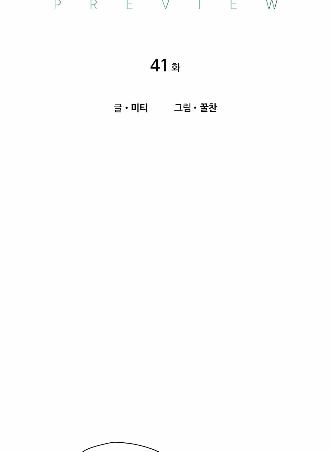 Read Preview chapter 41 image 11 on Lezhin
