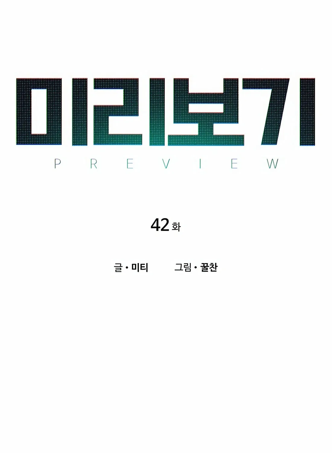 Read Preview chapter 42 image 8 on Lezhin
