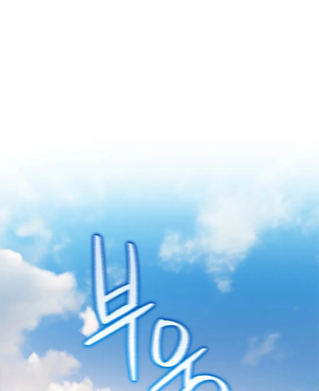 Read Preview chapter 43 image 139 on Lezhin