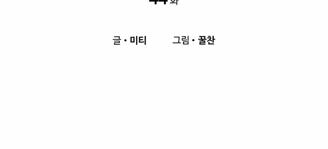 Read Preview chapter 44 image 19 on Lezhin