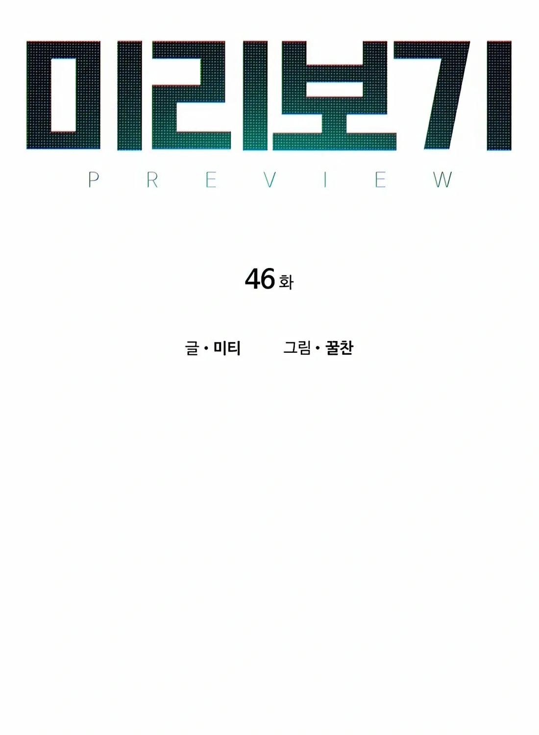 Read Preview chapter 46 image 16 on Lezhin