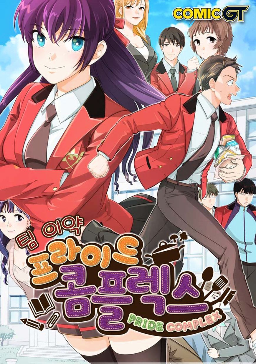 Read Pride Complex chapter 22.2 image 0 on Lezhin