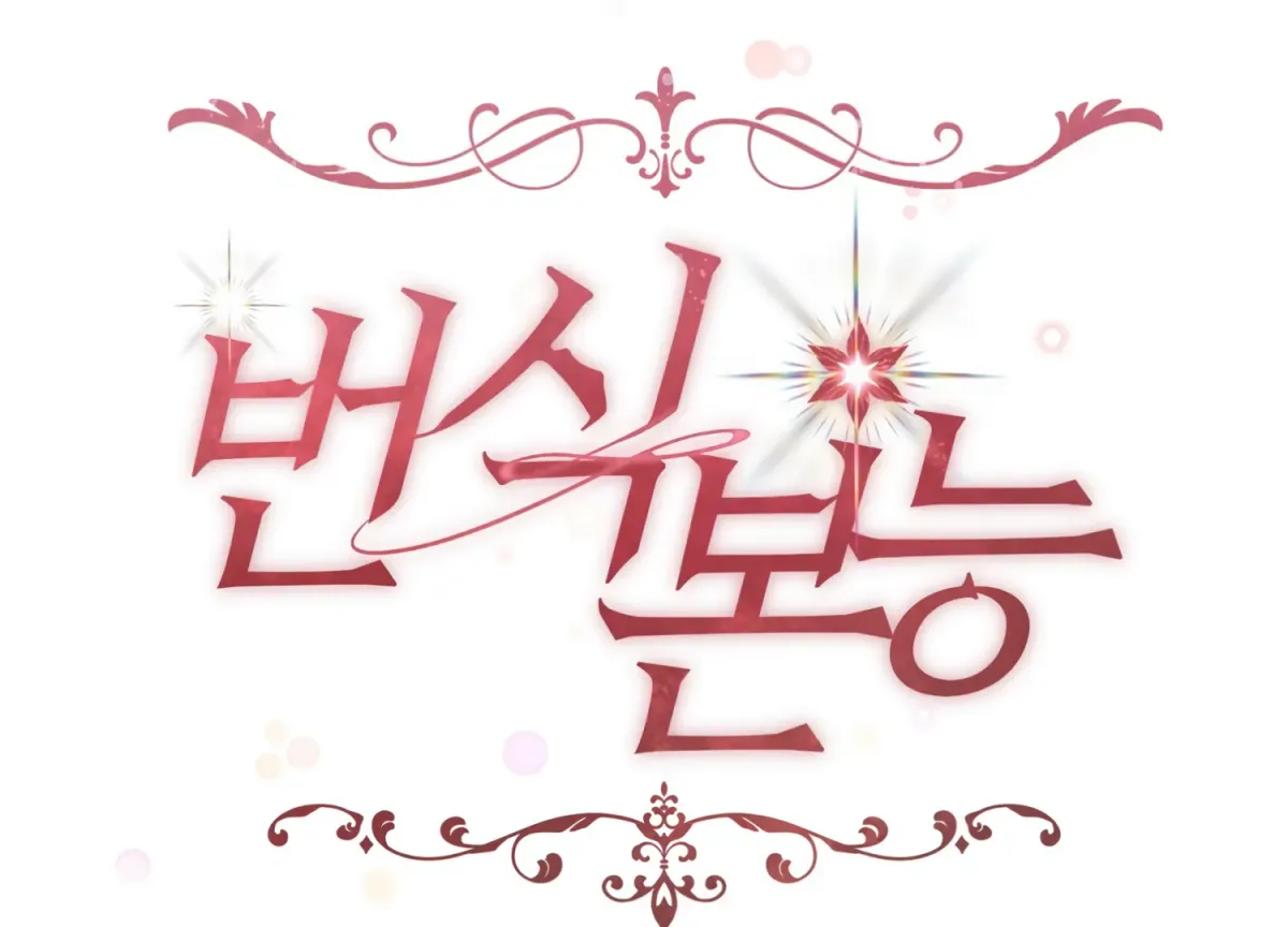 Read Primal Instinct chapter 12 image 142 on Lezhin