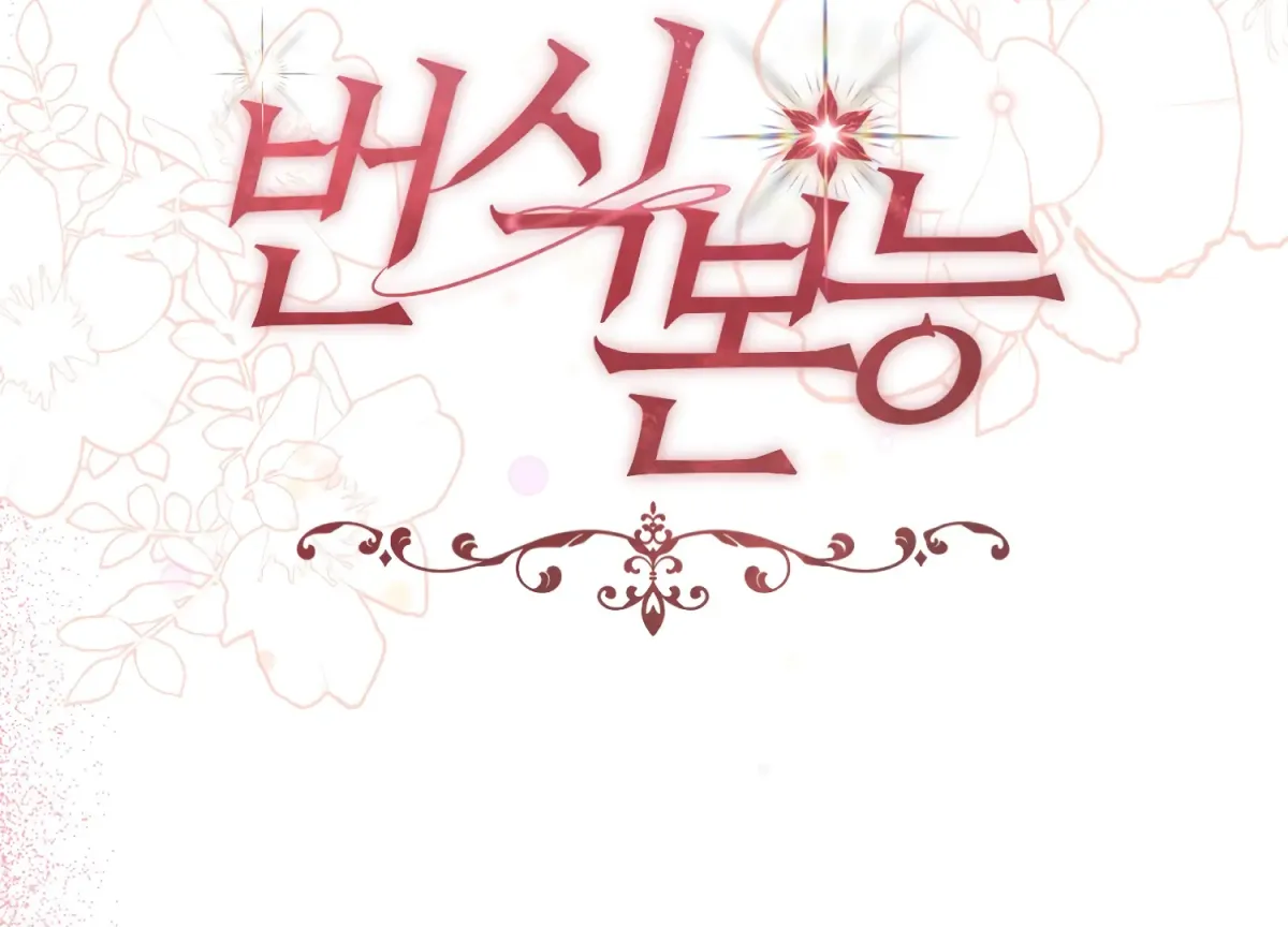 Read Primal Instinct chapter 13 image 119 on Lezhin
