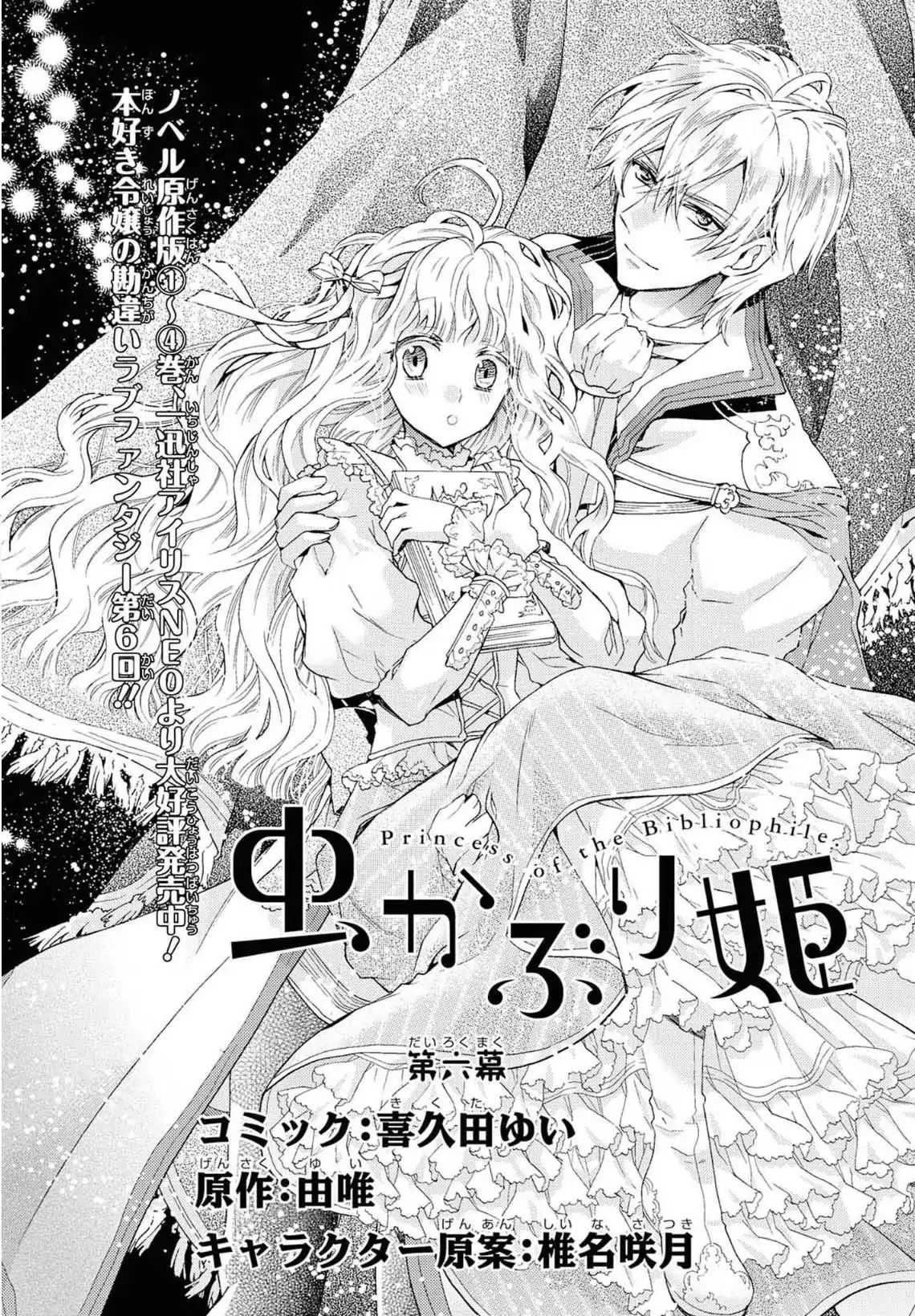Read Princess Bibliophile chapter 6 image 3 on Lezhin