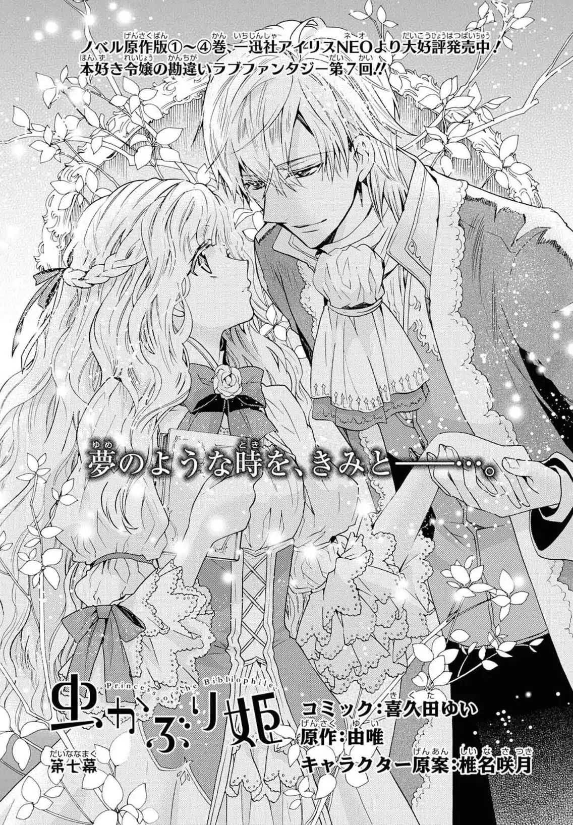 Read Princess Bibliophile chapter 7 image 1 on Lezhin