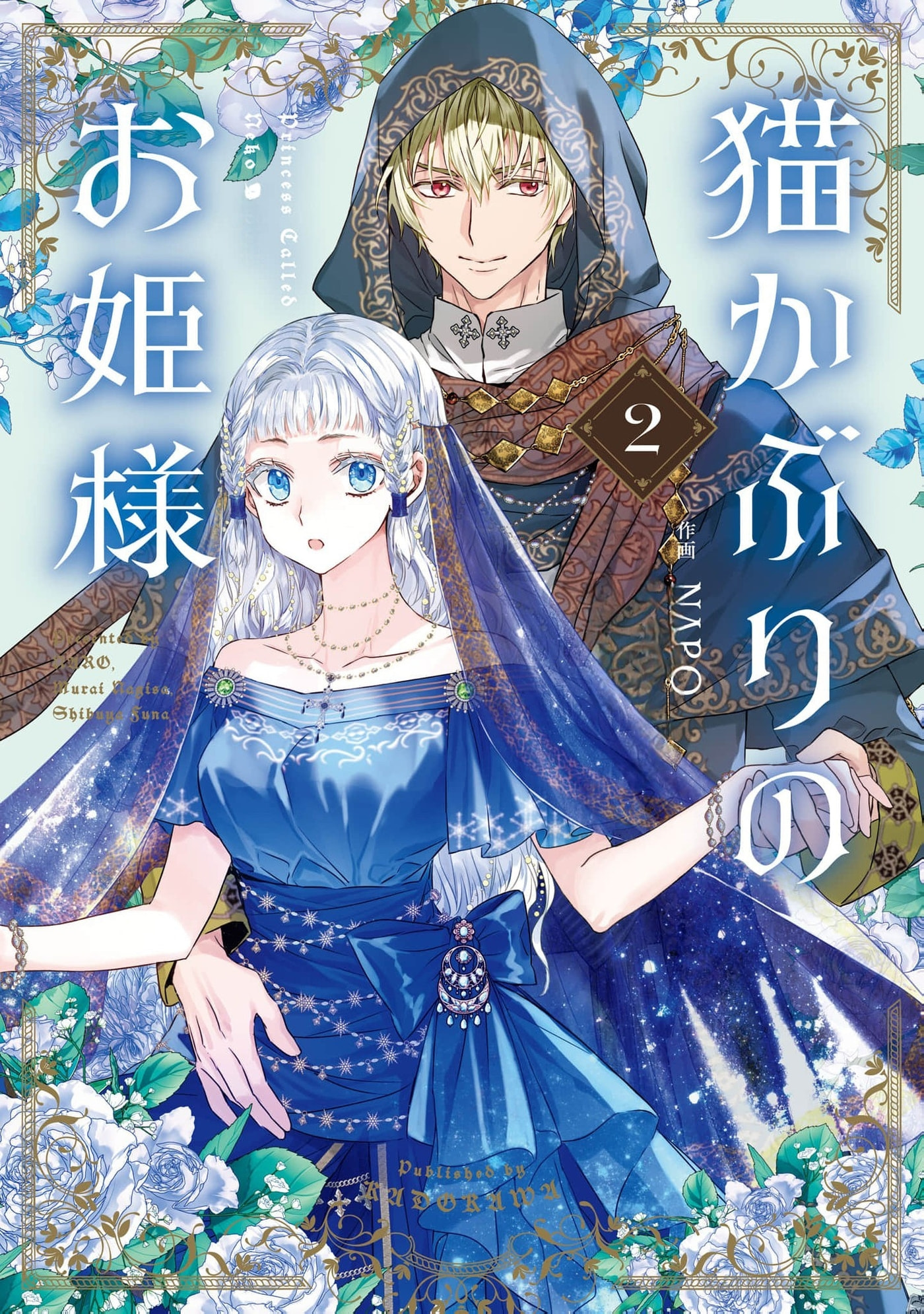 Read Princess Called Neko Kaburi chapter 8 image 1 on Lezhin