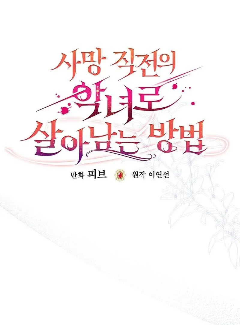 Read Princess Eveness Saves Herself chapter 12 image 22 on Lezhin