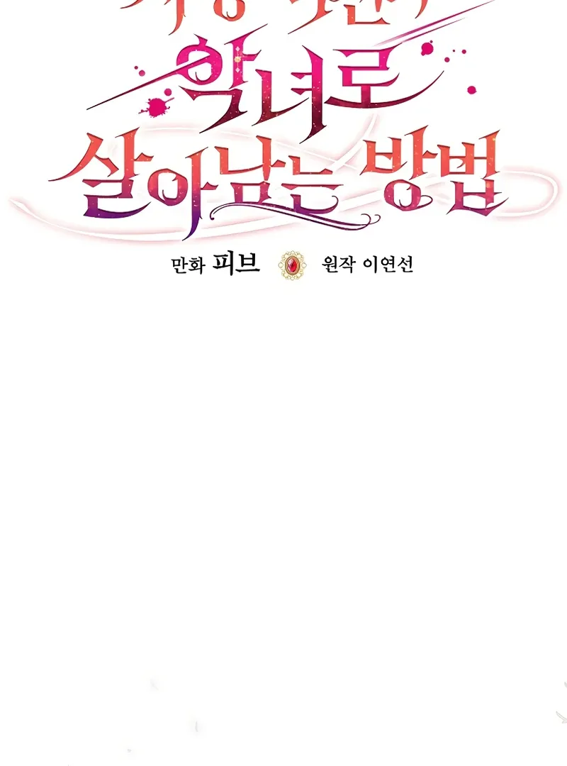 Read Princess Eveness Saves Herself chapter 2 image 13 on Lezhin